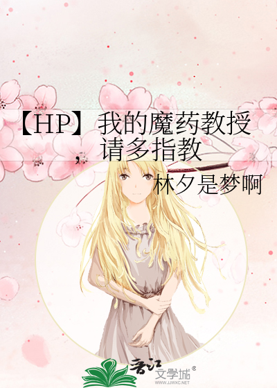 【HP】我的魔药教授，请多指教