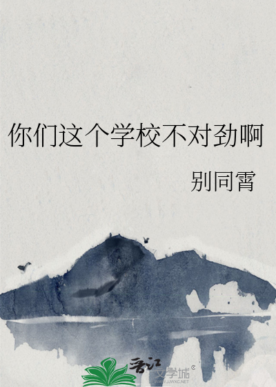 这个学校吗