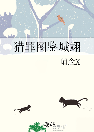 猎罪图鉴城翊