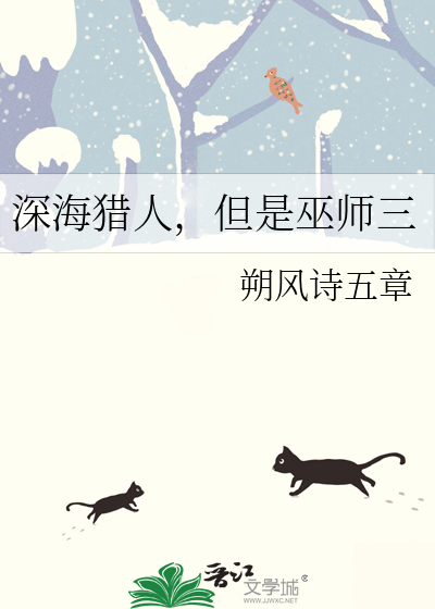 深海猎人，但是巫师三